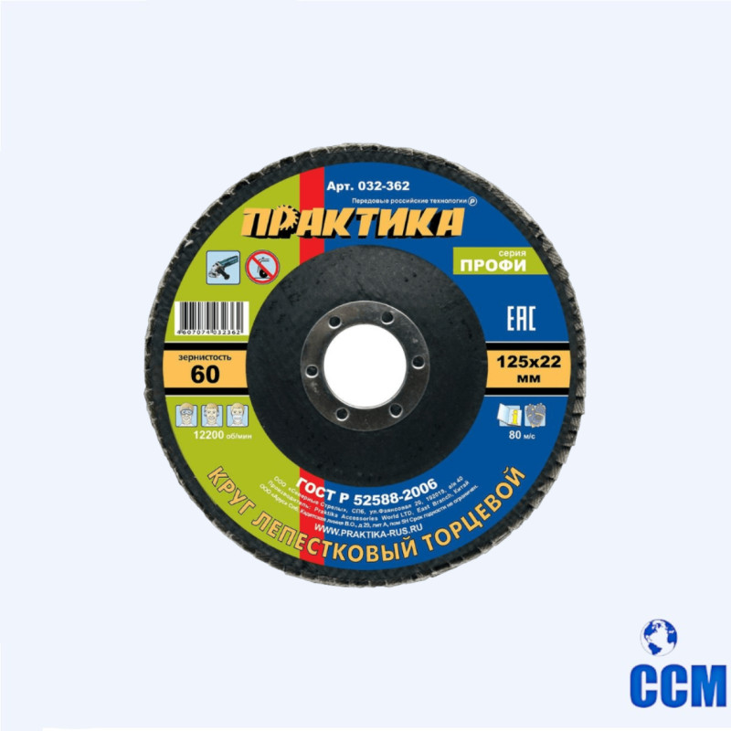 Круг лепестковый шлифовальный Практика 125х22мм Р60 (профи)